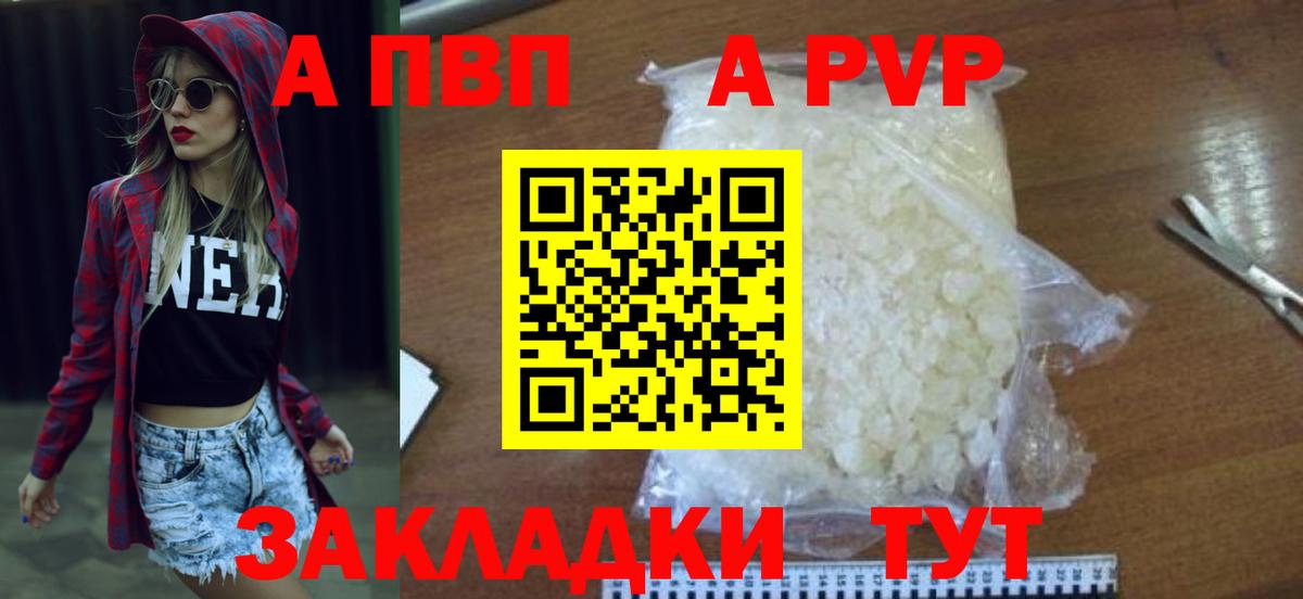 Михайловск  APVP  Вход с VPN  Alpha PVP мука  Альфа ПВП кристаллы  Alfa_PVP кристаллы 