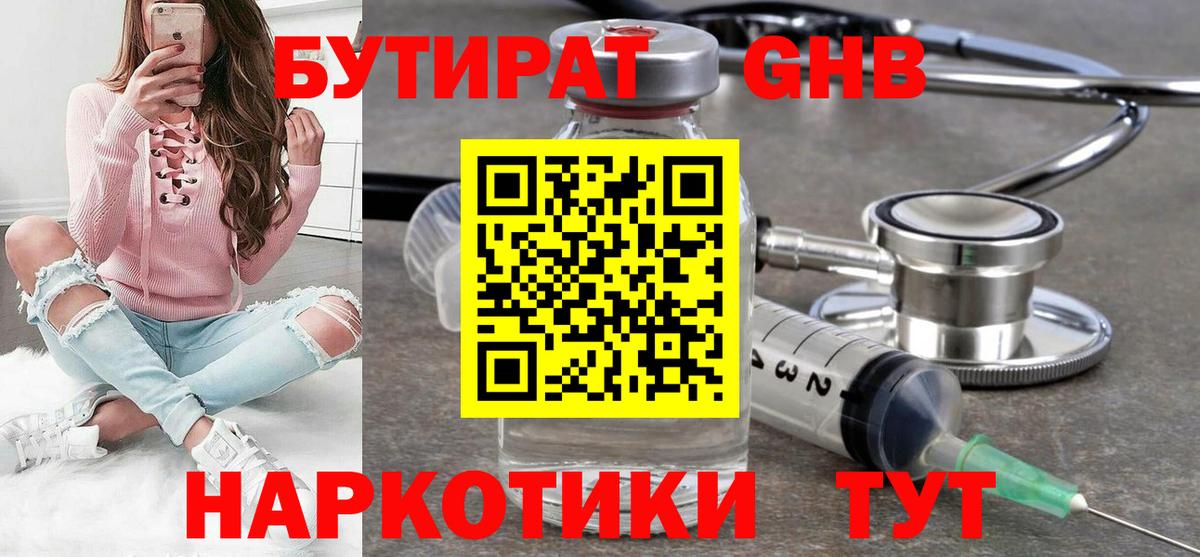 Бутират бутик Михайловск