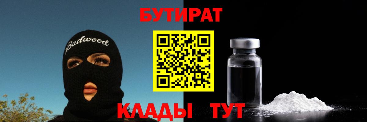 Михайловск  Бутират 1.4BDO  Бутират  Вход с VPN 