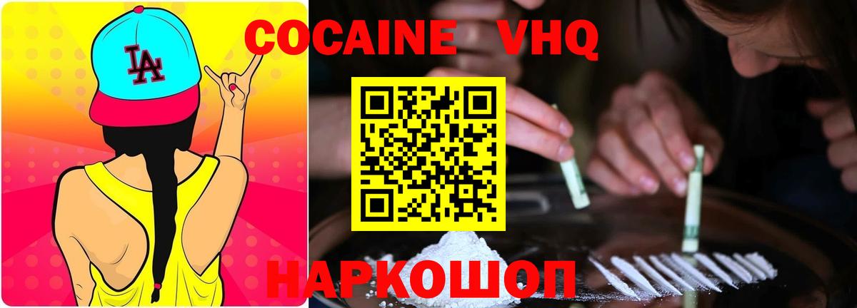 Кокаин Колумбийский  КОКАИН Fish Scale  Михайловск  Вход с VPN 