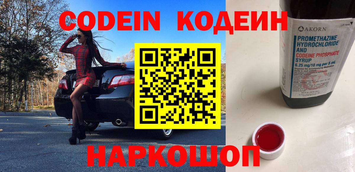 Кодеиновый сироп Lean Purple Drank Михайловск