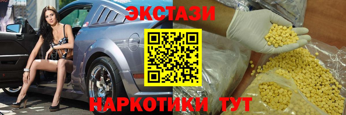 ЭКСТАЗИ 250 мг Михайловск