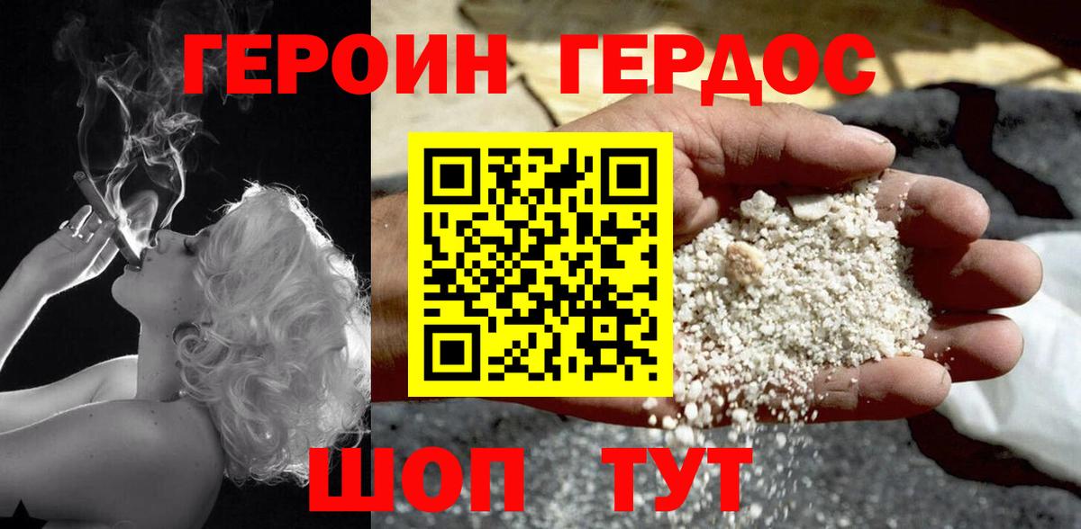 Михайловск  ГЕРОИН  Вход с VPN  Героин хмурый 