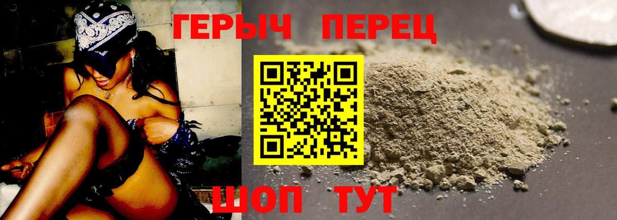 Героин герыч Михайловск