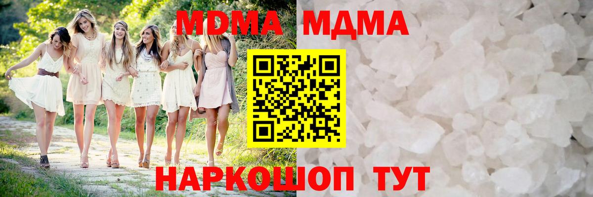 MDMA молли  Вход с VPN  MDMA  Михайловск 