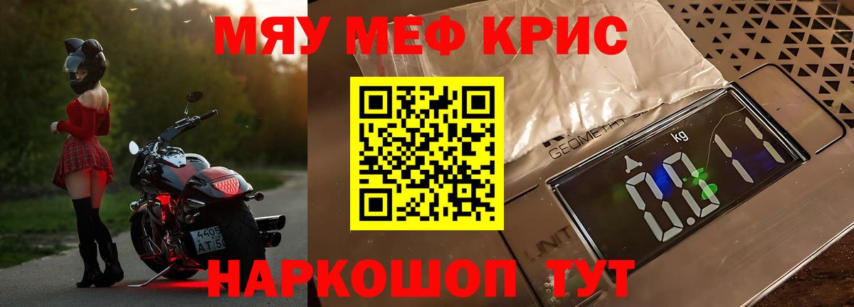 Мефедрон  Меф кристаллы  продажа наркотиков  Вход с VPN  МЯУ-МЯУ  Мефедрон 4 MMC  Михайловск 