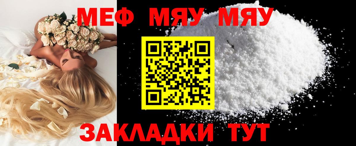 Меф мяу мяу Михайловск