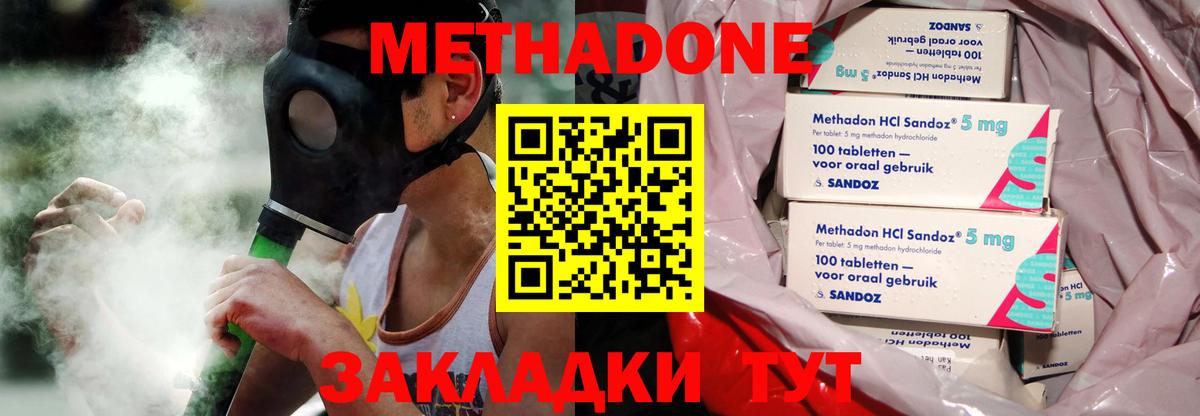 МЕТАДОН кристалл  Метадон methadone  маркетплейс состав  Михайловск  Вход с VPN 