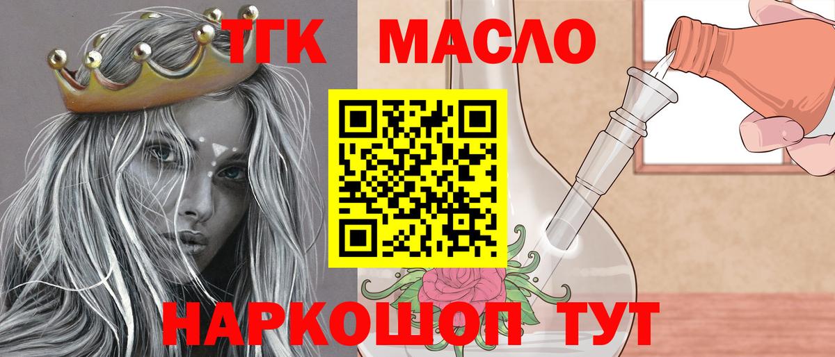 ТГК гашишное масло  Вход с VPN  Михайловск 